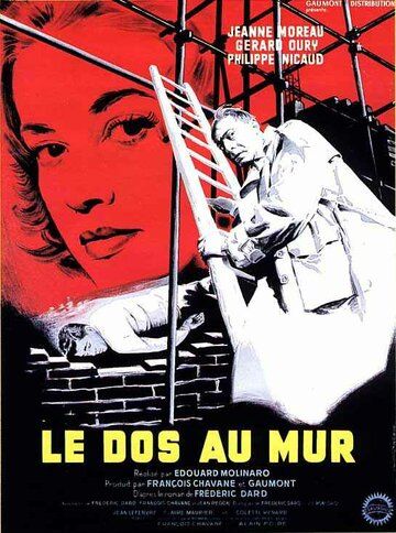 Спиной к стене фильм (1958)