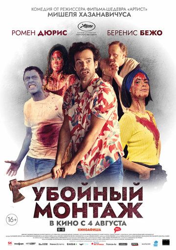 Убойный монтаж фильм (2022)