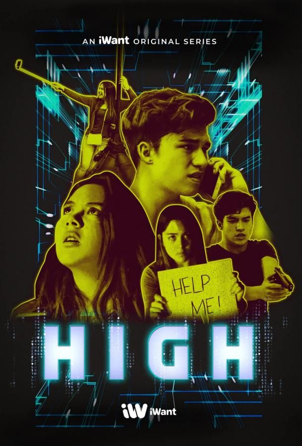 High сериал (2019)