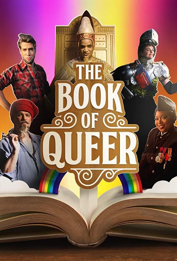 The Book of Queer сериал (2022)