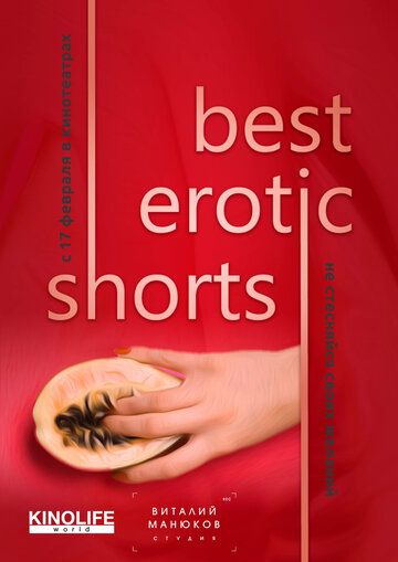 Best Erotic Shorts 3 фильм (2022)