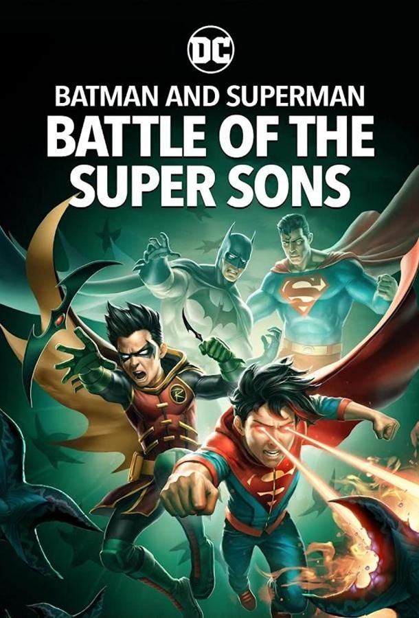 Batman and Superman: Battle of the Super Sons мультфильм (2022)
