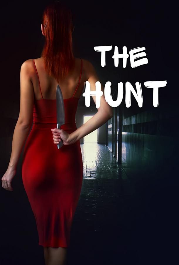 The Hunt фильм (2021)