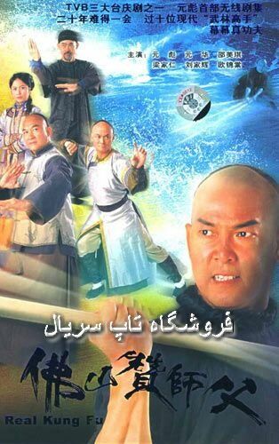 Настоящее кунг-фу сериал (2005)