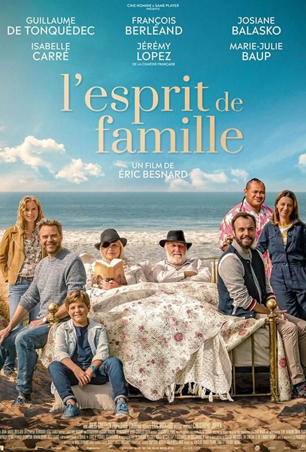 L'esprit de famille фильм (2019)