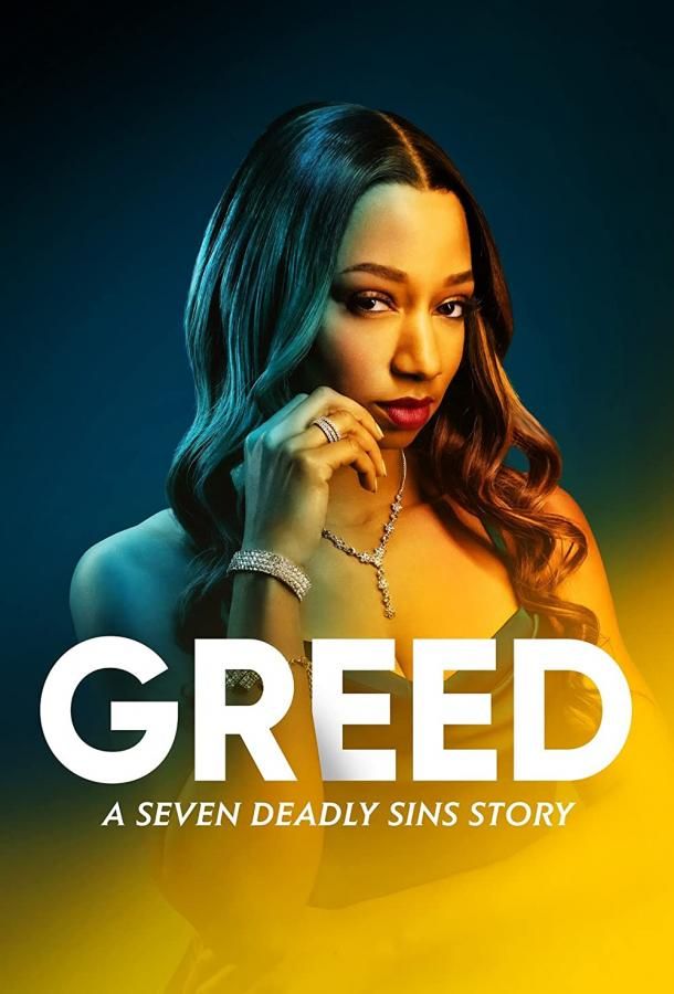 Greed: A Seven Deadly Sins Story фильм (2022)