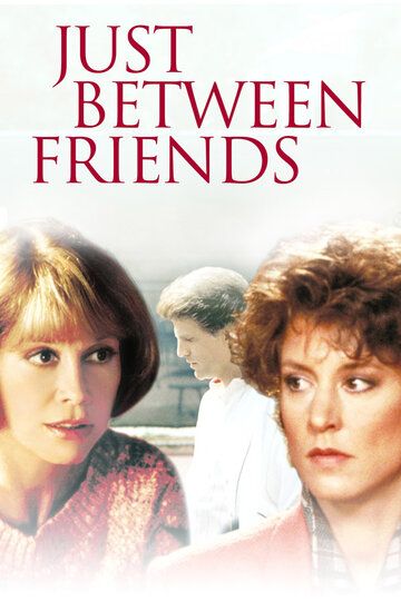 Только между друзьями фильм (1986)