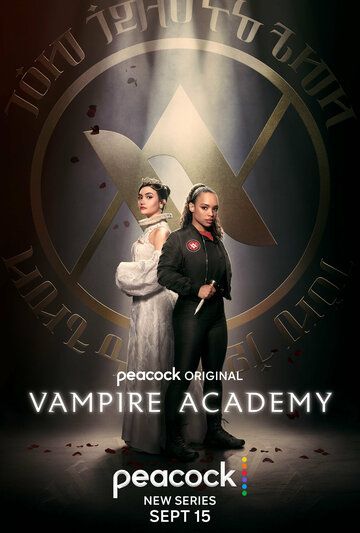 Академия вампиров сериал (2022)