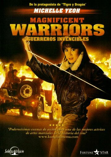Великолепные воины фильм (1987)