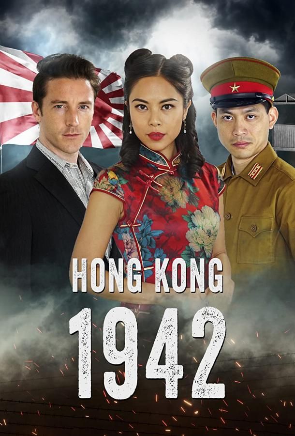 Hong Kong 1942 фильм