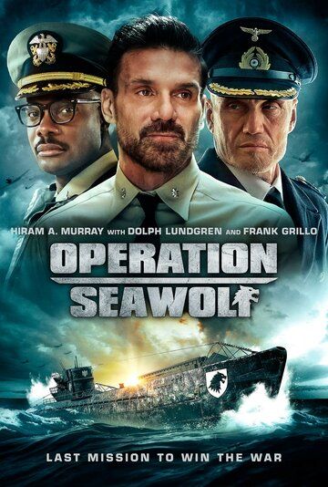 Операция «Морской волк» фильм (2022)