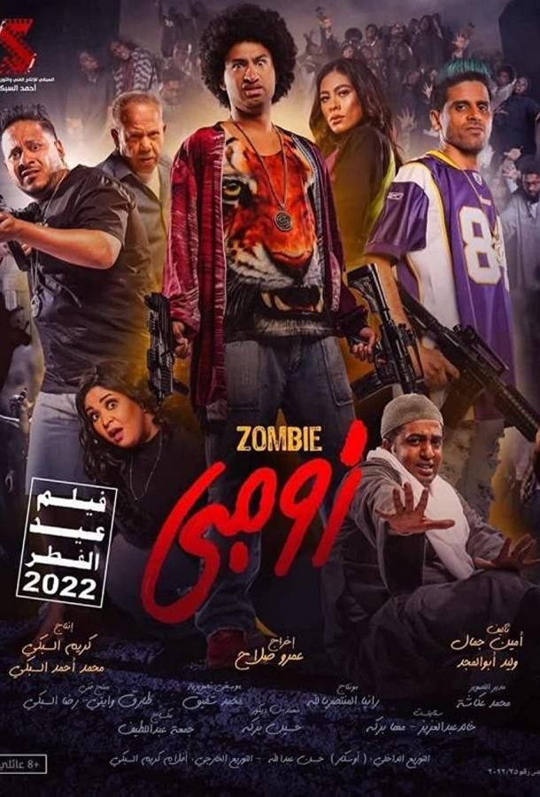 Zombie фильм (2022)