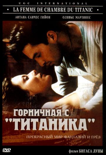 Горничная с «Титаника» фильм (1997)