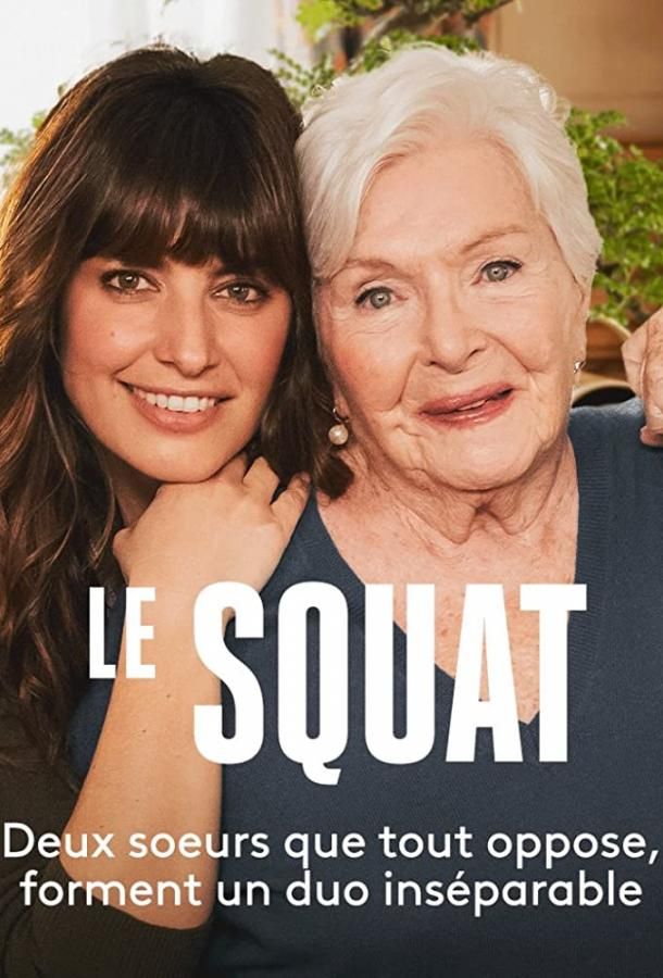 Le Squat фильм (2021)