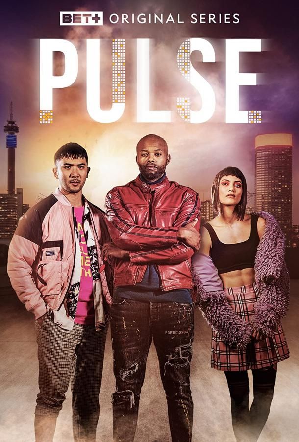 Pulse сериал (2022)
