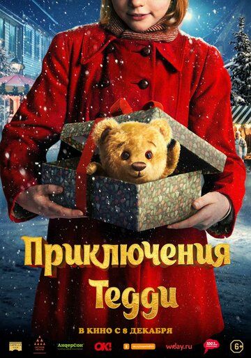 Приключения Тедди фильм (2022)