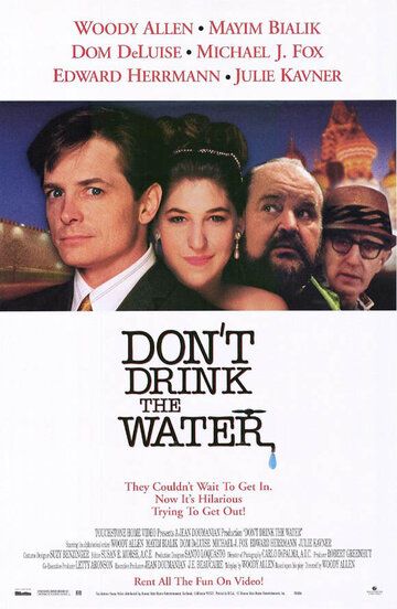 Не пей воду фильм (1994)