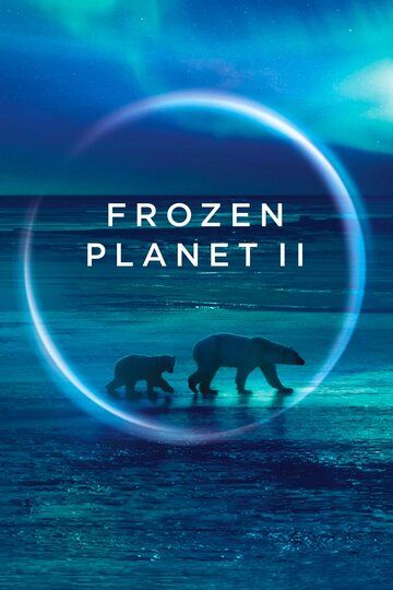 BBC: Замерзшая планета 2 сериал (2022)