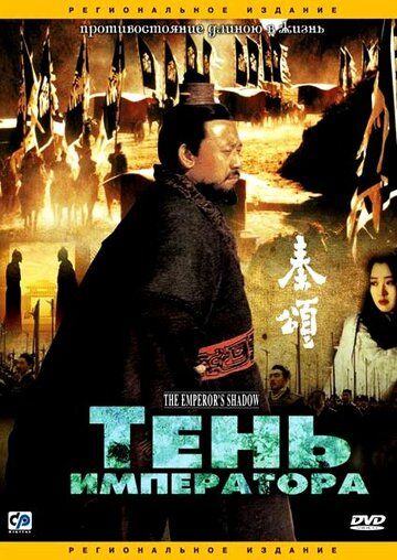 Тень императора фильм (1996)