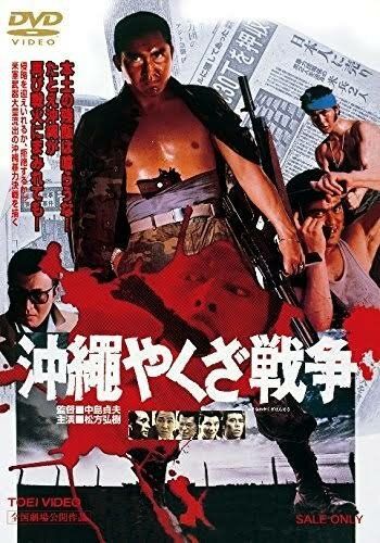 Большая война якудза на Окинаве фильм (1976)