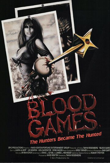Кровавые игры фильм (1990)