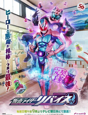 Kamen Rider Revice сериал (2021)