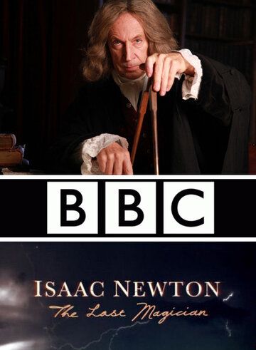 Исаак Ньютон: Последний чародей фильм (2013)