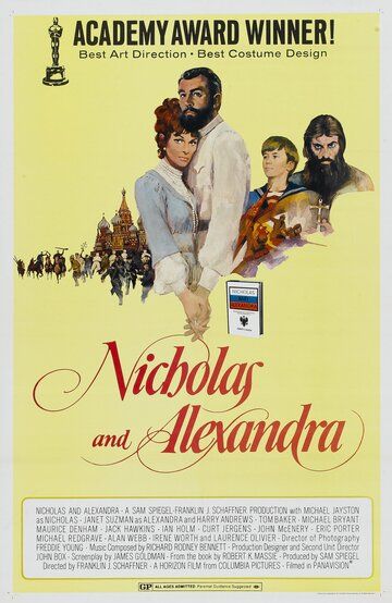 Николай и Александра фильм (1971)
