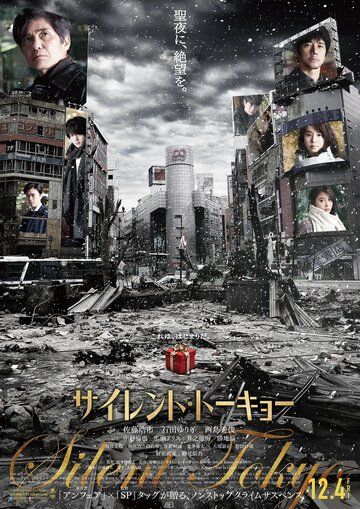 Тихий Токио фильм (2020)
