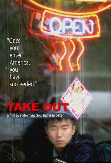Take Out фильм (2004)