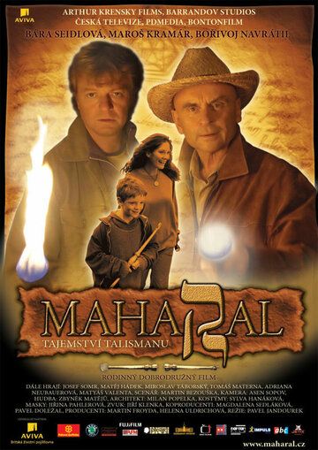 Махарал - тайна талисмана фильм (2007)