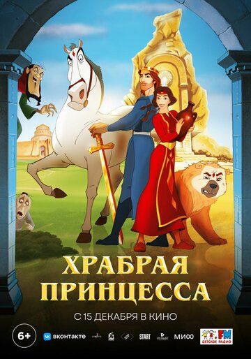 Анаит мультфильм (2014)
