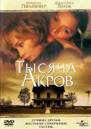 Тысяча акров фильм (1997)