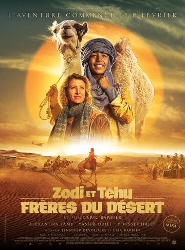 Принц пустыни фильм (2023)