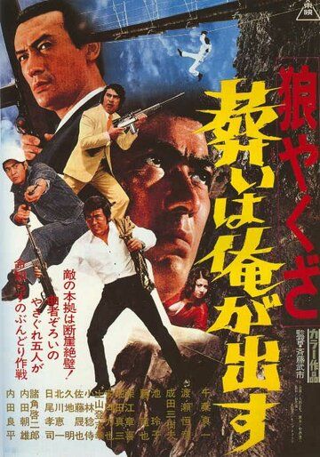 Волк-якудза 2 фильм (1972)