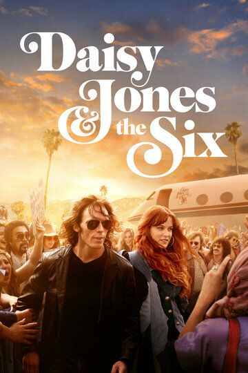 Дейзи Джонс и The Six сериал (2023)