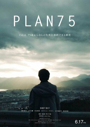 План 75 фильм (2022)