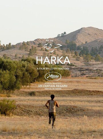 Harka фильм (2022)