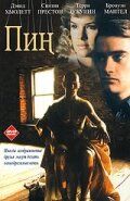 Пин... фильм (1988)