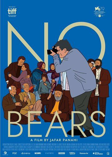 Без медведей фильм (2022)