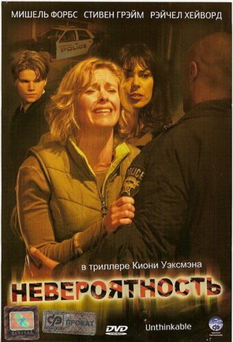 Невероятность фильм (2007)