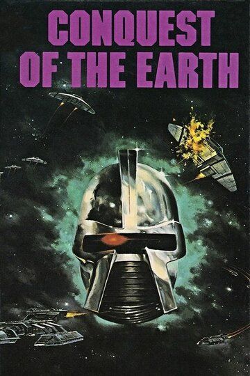Завоевание Земли фильм (1981)
