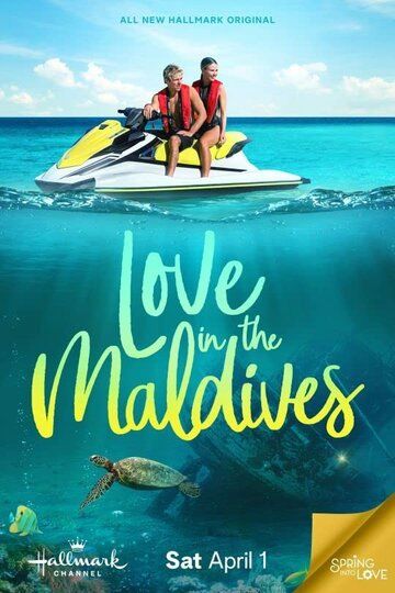 Любовь на Мальдивах фильм (2023)