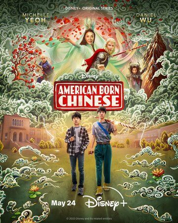 Американец китайского происхождения сериал (2023)