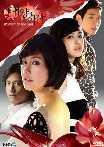 Женщина солнца сериал (2008)