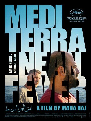 Средиземноморская лихорадка фильм (2022)