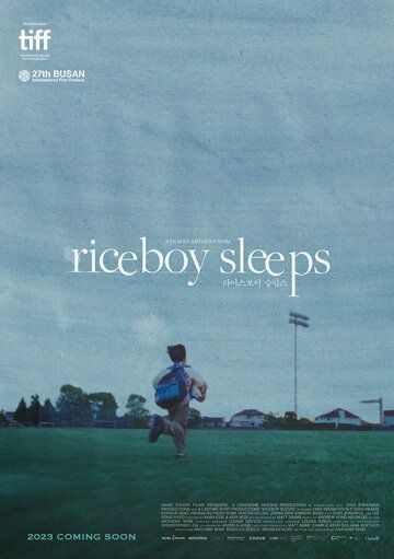 Рисовый мальчик спит фильм (2022)