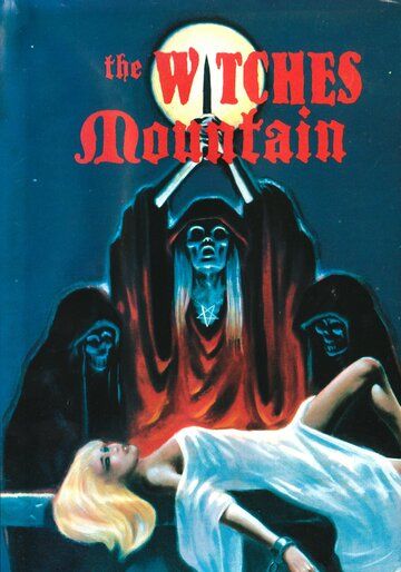 Гора ведьм фильм (1975)
