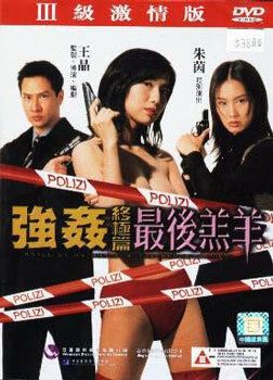 Изнасилованная ангелом 4 фильм (1999)