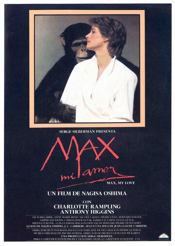 Макс, моя любовь фильм (1986)